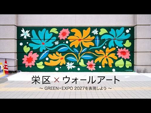 栄区役所 MURAL ART &ワークショップ